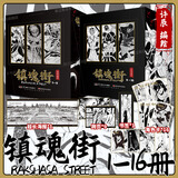 【赠海报+书签+卡牌+收藏卡】镇魂街漫画1-16册 官方美术设定集 曹焱兵武魂觉醒守护灵有妖气人气漫画 热血三国许辰编绘 漫画书籍 镇魂街1-16册