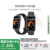 华为 手环9 NFC版 智能手环 星空黑支持NFC电子门禁快捷支付公交地铁运动手环华为手表送男友送女友