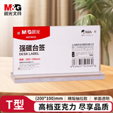 晨光（M&G）T型强磁吸附亚克力桌牌200*100mm 横式桌牌架/台卡 单面透明 办公用品 单个装ASC99335