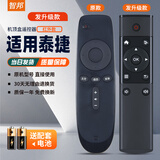 智邦适用泰捷WEBOX电视机顶盒子遥控器板通用WE30C WE40JD不支持开机 免设置发升级款
