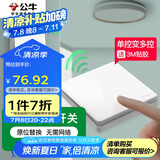 公牛（BULL）无线开关遥控免布线智能家用一开双控套装:1个主开关+1个随意贴