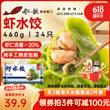 船歌鱼水饺 虾水饺460g/袋 24只 健康早餐夜宵 海鲜手工速冻饺子 生鲜速食