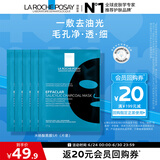 理肤泉水杨酸黑膜清痘净肤面膜27g*5片【体验装】控油保湿面膜旅行装