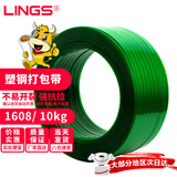LINGS PET塑钢打包带 1608升级透明绿 重约10kg 650m/卷 捆绑带手工包装带 打包塑料带捆扎带 无卷芯