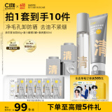 C咖清洁控油护肤套装洗面奶清洁泥膜喷雾套装补水保湿去角质去黑头
