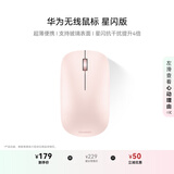 华为无线鼠标 星闪版 拂晓粉 搭载星闪NearLink技术 适配鸿蒙笔记本