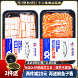 深悦胜 挪威冰鲜三文鱼刺身（大西洋鲑）中段纯肉  即食 生鱼片鲑鱼切片 【鱼肉+鱼腩】双拼 400g