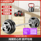 康斯特（KANGSITE）杠铃套装男士家用健身杠铃杆举重硬拉器材包胶哑铃女卧推扛玲组合 1.5M实心钢电镀杆(需曲杆请备注)