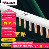 公牛(BULL) 汇流排 空气开关连接铜排 接线排端子 空开断路器汇流排  LH-63/1P 20回路