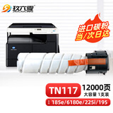 玖六零美能达185e硒鼓适用6180e粉盒柯美tn117/119碳粉柯尼卡206 195 226 235 7818 205i打印机墨盒bizhub