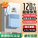 BONELESS【国家3C认证 120W超级快充】华为充电宝20000毫安自带线可上飞机小巧便携大容量适用小米移动电源 【3C认证】蓝色丨顶配版丨进口电芯丨提速999% 20000毫安丨可上飞机丨智能