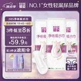 蓓姿（POISE）女性漏尿吸水巾285mm*36片女性成人护理垫产妇产后轻失禁护理尿垫