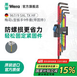 维拉（WERA）内六角扳手套装加长进口球头平头梅花短款扳手德国自行车维修工具 967彩色梅花固持【9件】024470