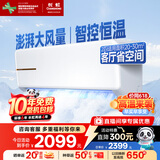 长虹（CHANGHONG）空调2匹新能效超省电变频国家补贴20%空调家用客厅冷暖挂机空调KFR-51GW/ZDTCW2+R2以旧换新