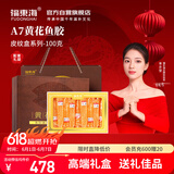 福东海A7黄花鱼胶100g 干货花胶鱼胶黄花筒滋补营养补女人孕妇送礼盒