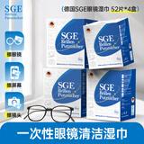 可茵慈SGE一次性眼镜清洁湿巾 52片*4盒装 德国原装 速干型屏幕清洁纸
