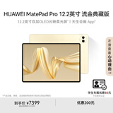 HUAWEI MatePad Pro 12.2英寸流金典藏版华为平板电脑双层OLED柔光屏办公创作学习16+1TB WIFI 流金