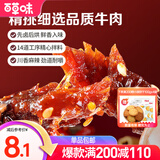 百草味 麻辣牛肉 牛肉条休闲零食四川小吃肉类卤味 MJ 蜀香麻辣牛肉100g