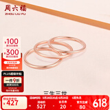 周六福（ZLF）  18K金戒指女三生三世彩金素圈戒指玫瑰金尾戒生日 10号 -光面