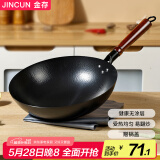 金存章丘炒锅铁锅无涂层家用炒菜锅圆底不易粘老式锻打熟铁锅已开锅