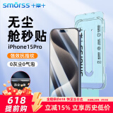 Smorss【2片超防摔】适用苹果15pro钢化膜iPhone15pro手机膜无尘仓全屏高清防爆抗指纹防摔保护膜