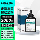 得印TN2425碳粉适用兄弟7190DW粉盒7090dw dcp-l2550dw dcp7195dw MFC7895DW HL2595DW l2535dw打印机墨粉