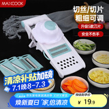 美厨（maxcook）多功能刨丝器 切丝切菜器擦丝器切片器磨蒜压蒜器 带护手MCPJ039