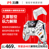 北通鲲鹏50第二代智控无线游戏手柄xbox手机switch2电脑PC电视steam震动NS原神解限机联名款 矛隼白