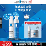 理肤泉日夜修护乳霜两件套(安心乳40ml+晚安蜜40ml) 保湿乳液618礼物