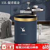 双艺垃圾桶客厅家用轻奢高档卧室高颜值大容量现代简约大号无盖垃圾桶 靛青蓝金15L（小鹿印花）
