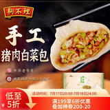 狗不理包子 纯手工猪肉白菜包560g 16个营养小笼包速食早餐天津特产