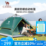 骆驼（CAMEL）户外黑胶帐篷便携式折叠全自动加厚野营双人防晒防雨 A111-3军绿