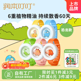 润本（RUNBEN）叮叮植物精油防护手环5条儿童宝宝户外防护手环-便携卡通恐龙款