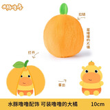多爱现货正版水豚噜噜挂件毛绒玩偶卡皮巴拉周边钥匙扣包包挂饰礼物女 装噜噜的大橘【不含噜噜】 多爱正版
