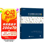 社会网络分析手册（下）