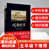 黑皮系列课外阅读：城南旧事(北京怀旧经典作品，淡淡的乡愁，直抵心灵深处）五六年级阅读