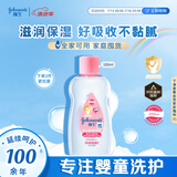 强生（Johnson）婴儿抚触油保湿护肤100ml 新生儿宝宝儿童身体乳按摩精油全家可用