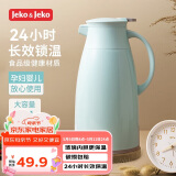 JEKO&JEKO保温壶家用热水瓶暖水壶大容量宿舍开水瓶玻璃内胆 1.9L蒂芙尼蓝