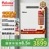 百乐满(paloma) 燃气热水器 16升日本原装进口 适用室外安装 防水防雷防冻 JSW30-16EC 