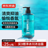 京东京造控油活力男士清晨律动香氛洗发水500ml 止痒去油持久留香净爽温和