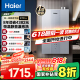 海尔（Haier）【一级能效&静音-清氧E7PRO】16升燃气热水器天然气 水伺服恒温【国家补贴20%】增压大水量ECO节能