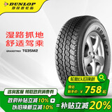 邓禄普（DUNLOP）轮胎/汽车轮胎 265/70R16 112S TG35M2 适配帕杰罗/拓路者
