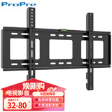 ProPre（32-80英寸）电视机挂架 固定电视壁挂架支架 通用小米海信创维TCL康佳华为智慧屏电视架