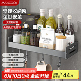 美厨（maxcook）厨房置物架 免打孔通用调料架 调味架壁挂架50cm MCZW8350