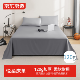 京东京造 悦柔床单单件 120g加厚耐用 A类磨毛床罩 230x250cm 科技灰
