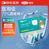 可孚 医用酒精消毒棉片75%酒精消毒片杀菌一次性家用护理 50片6cmX6cm