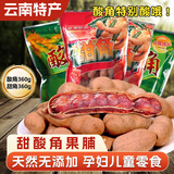 糕赞 云南特产酸甜角大果罗望子甜角酸角360g*2袋水果干办公室零食品