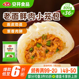 安井 老面鲜肉小笼包 800g 约36个  猪肉馅包子生煎 家庭装面点早餐
