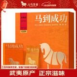 八马茶业红茶 马到成功三星武夷山金骏眉特级192g 礼盒装茶叶送礼