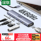 绿联Type-C扩展坞雷电4拓展坞USB分线器HDMI转接头4K通用苹果16MacBook华为小米电脑转换器笔记本iPad